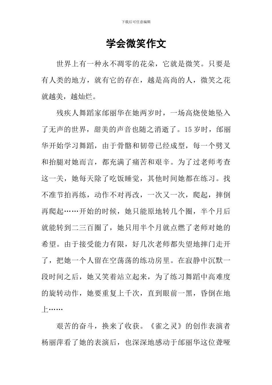 学会微笑作文-1_第1页