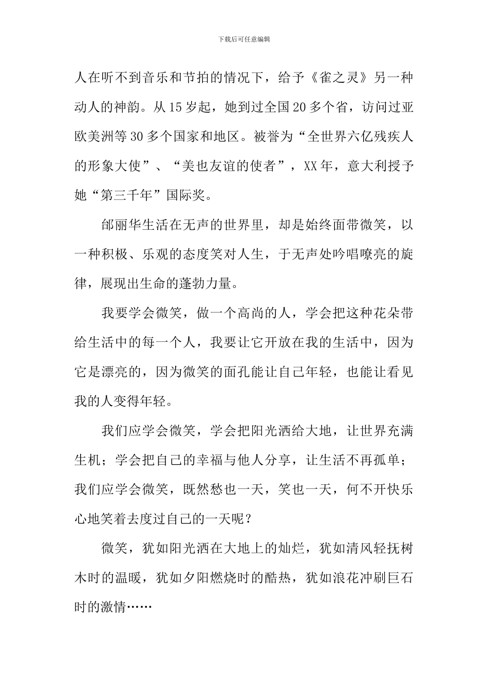 学会微笑作文-1_第2页