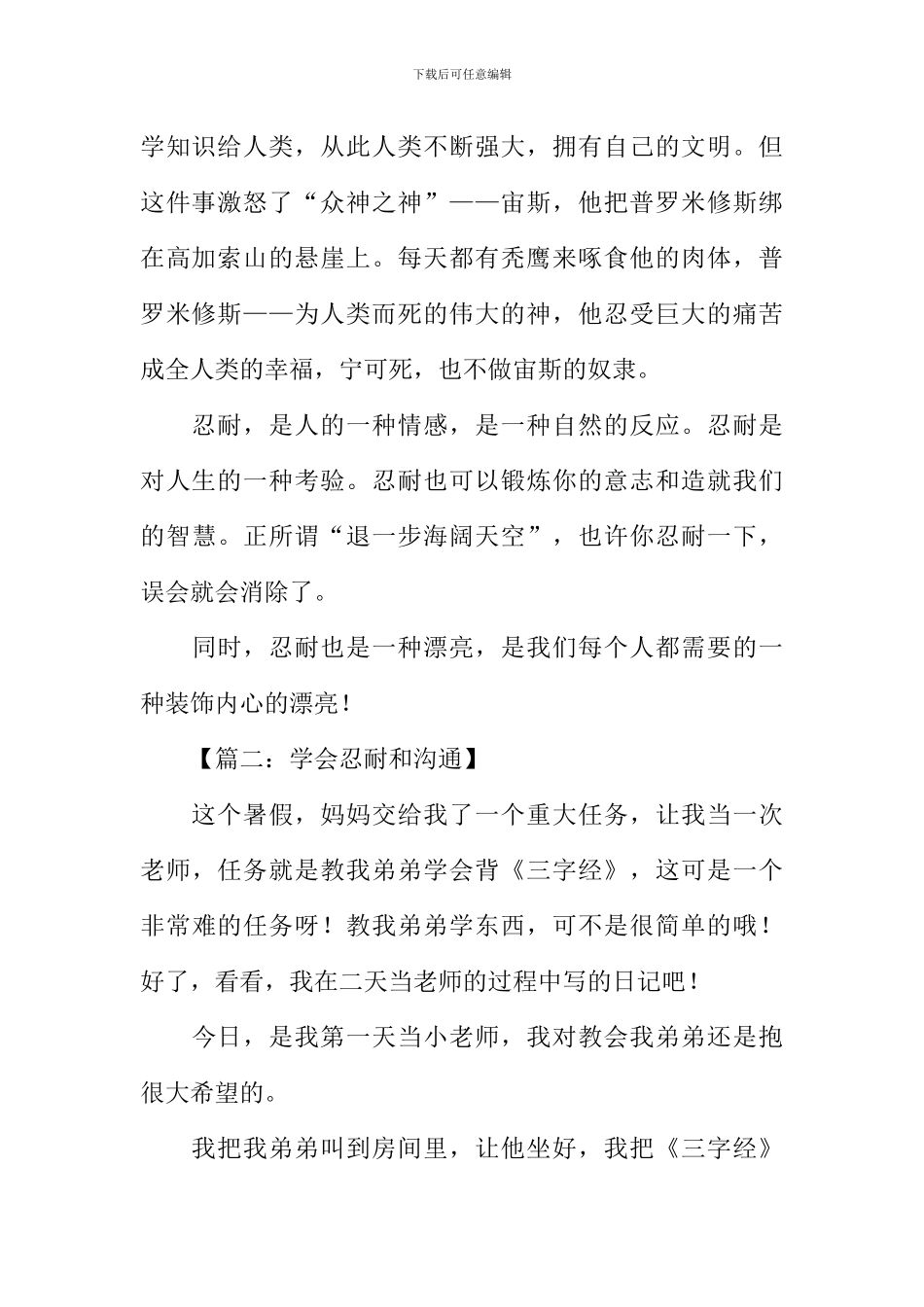 学会忍耐作文800字_第2页