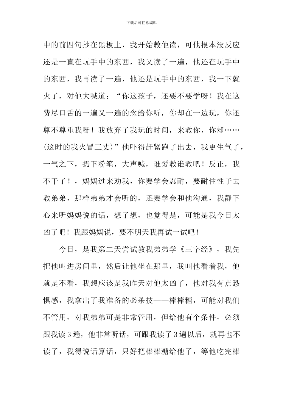 学会忍耐作文800字_第3页