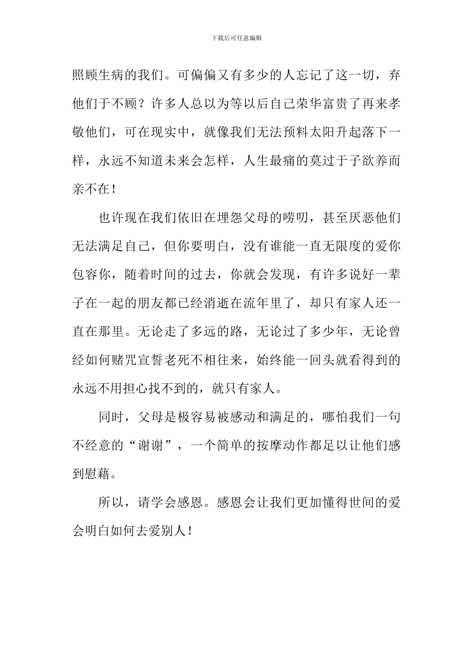 学会感恩作文700字-4_第2页