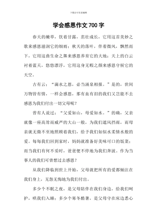 学会感恩作文700字-4