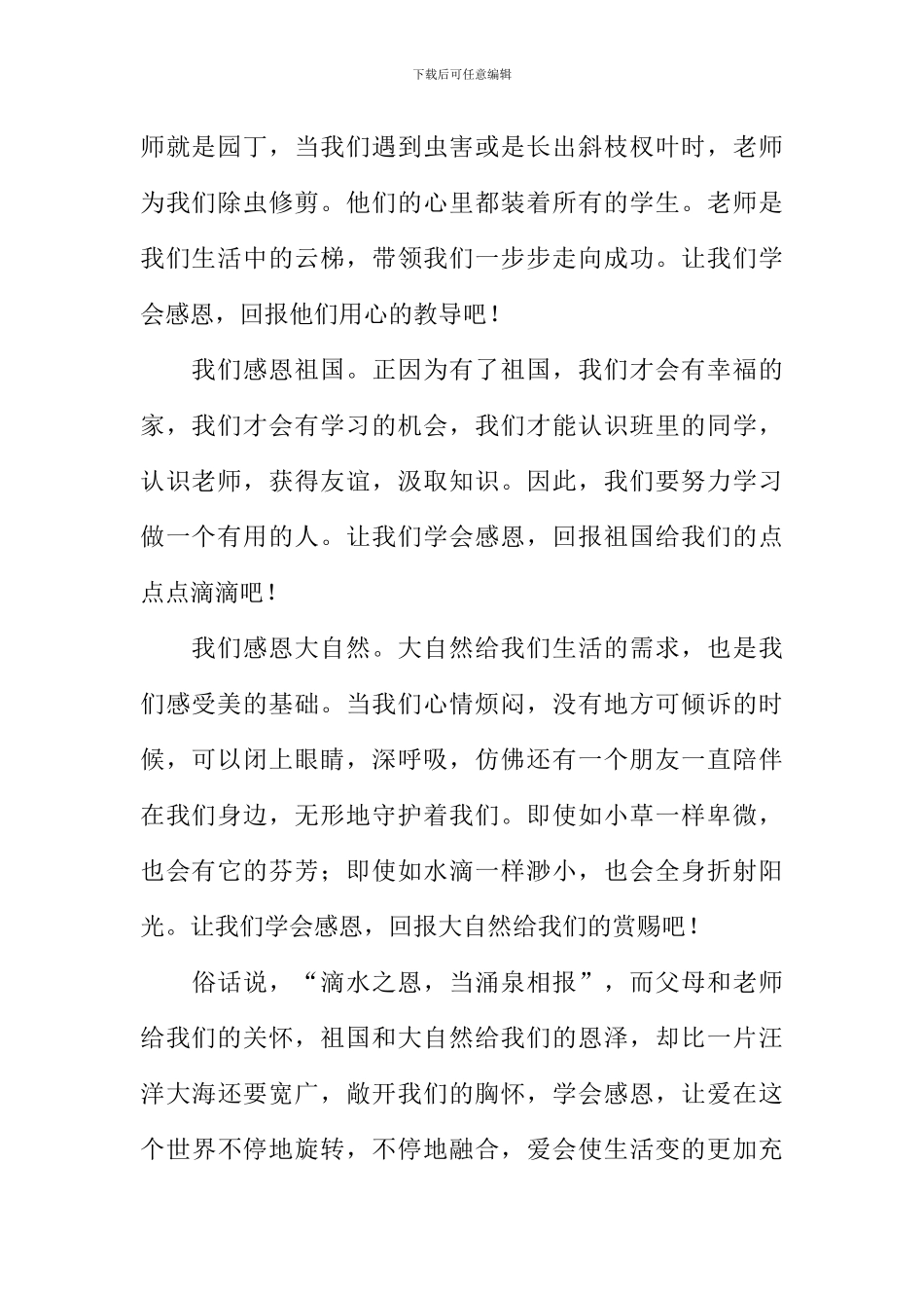 学会感恩作文800字-6_第2页