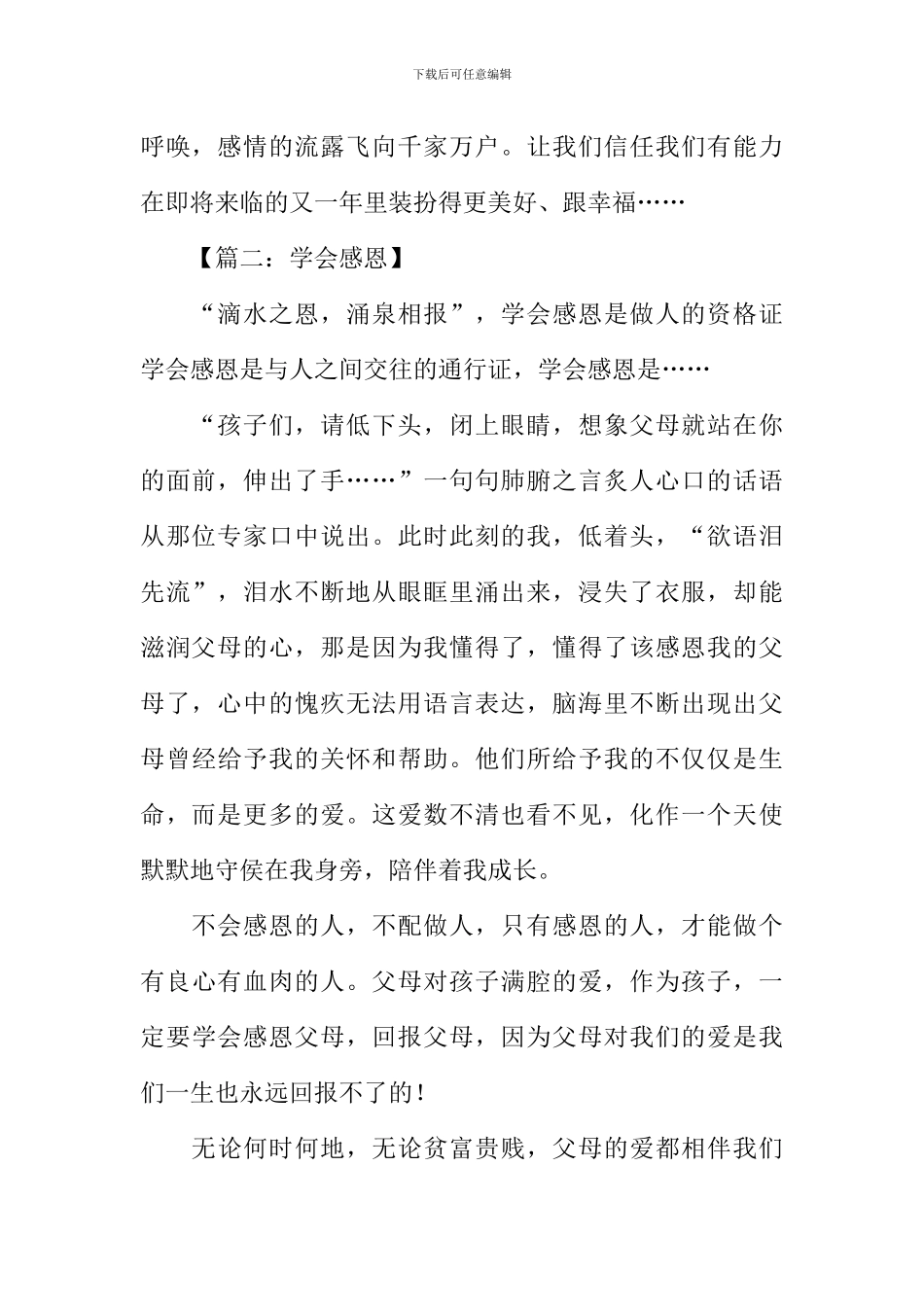 学会感恩作文450字-1_第2页