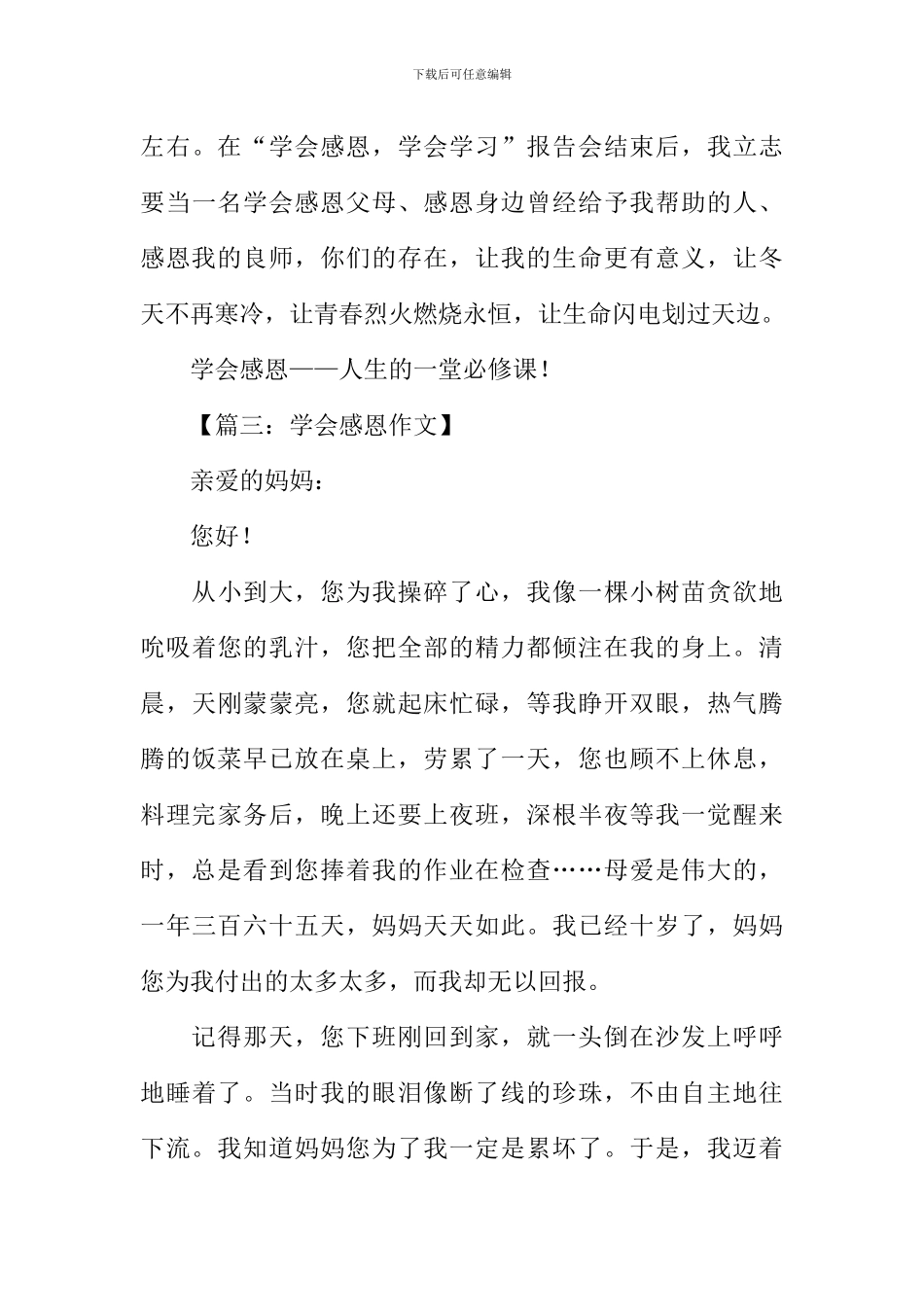 学会感恩作文450字-1_第3页