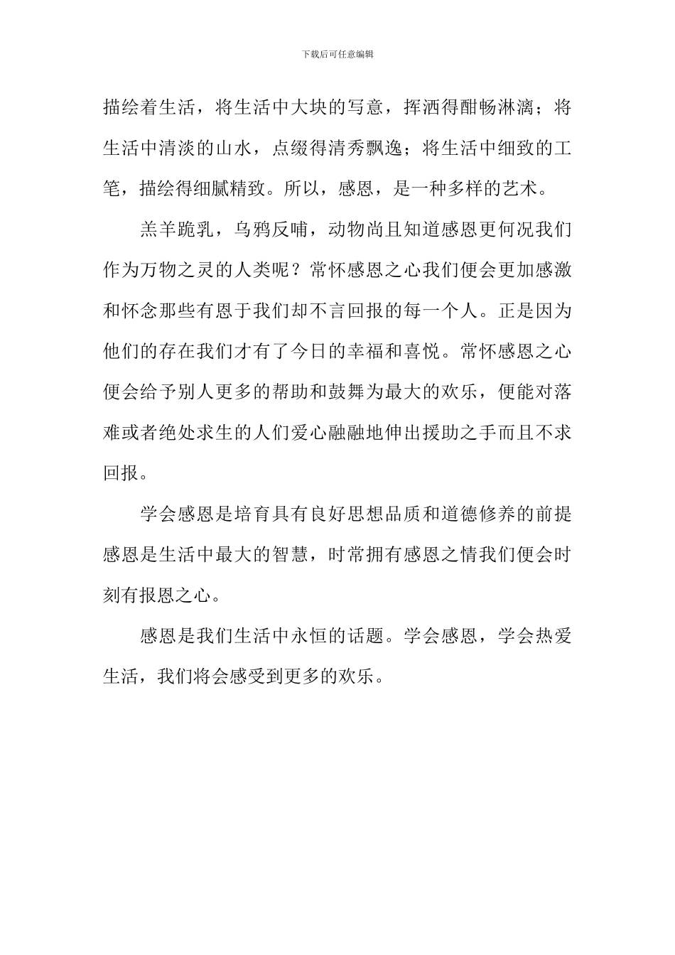 学会感恩作文800字-9_第2页