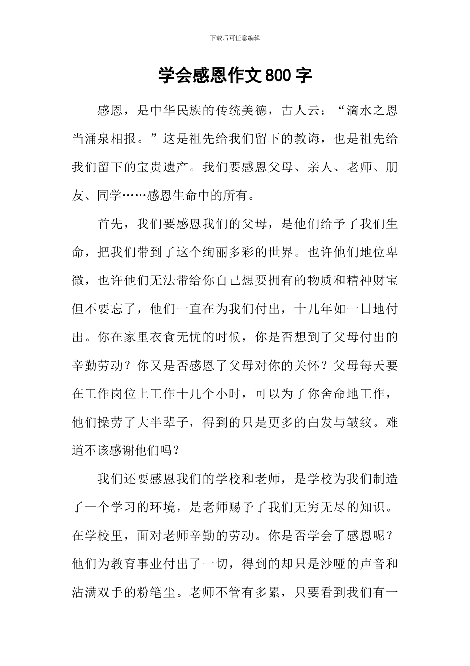 学会感恩作文800字-8_第1页