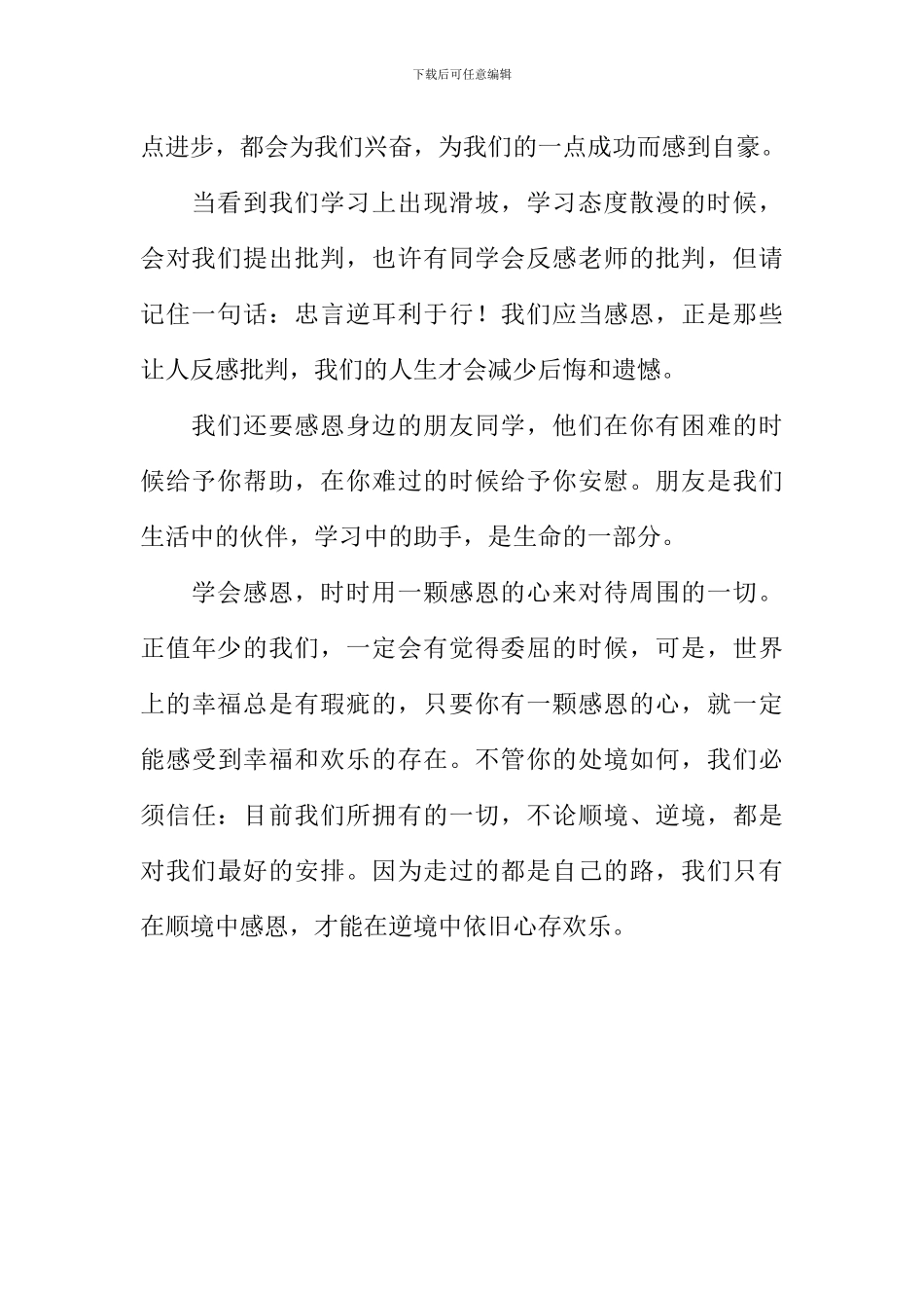 学会感恩作文800字-8_第2页