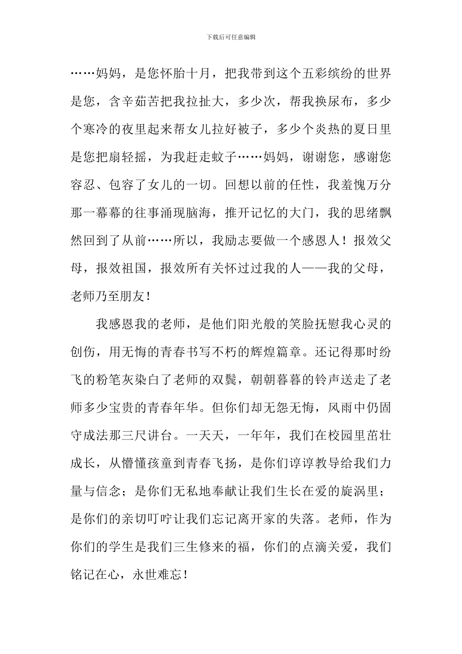 学会感恩演讲稿1000字_第2页