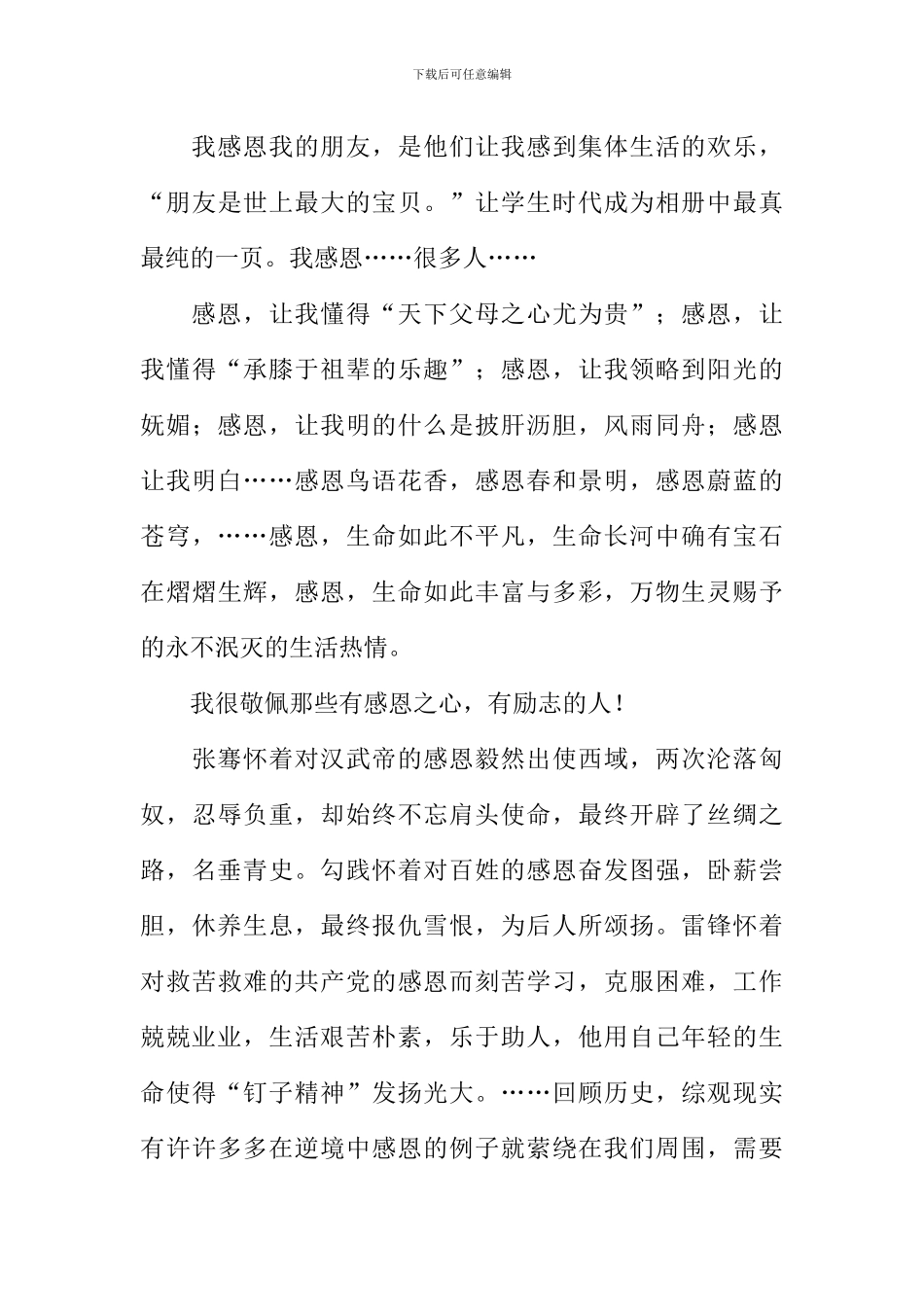 学会感恩演讲稿1000字_第3页