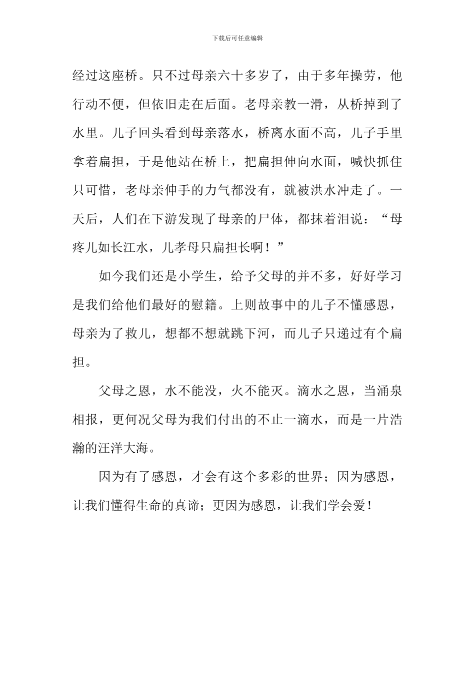 学会感恩学会爱作文600字_第2页