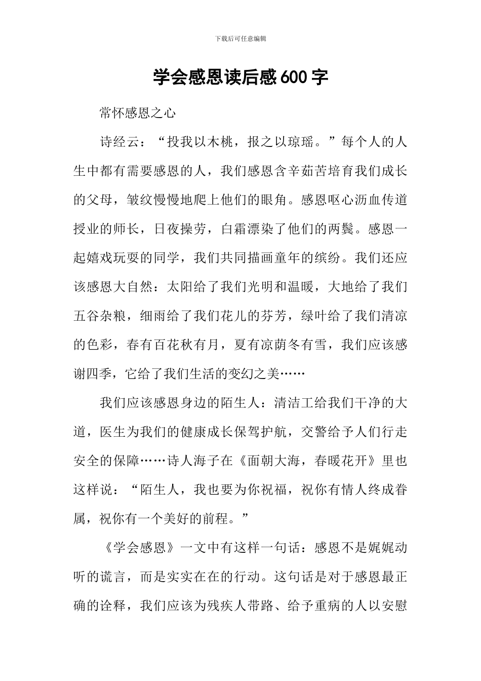 学会感恩读后感600字_第1页