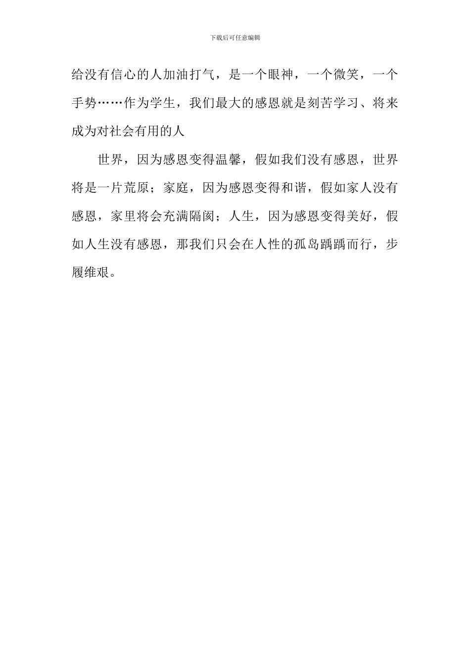 学会感恩读后感600字_第2页