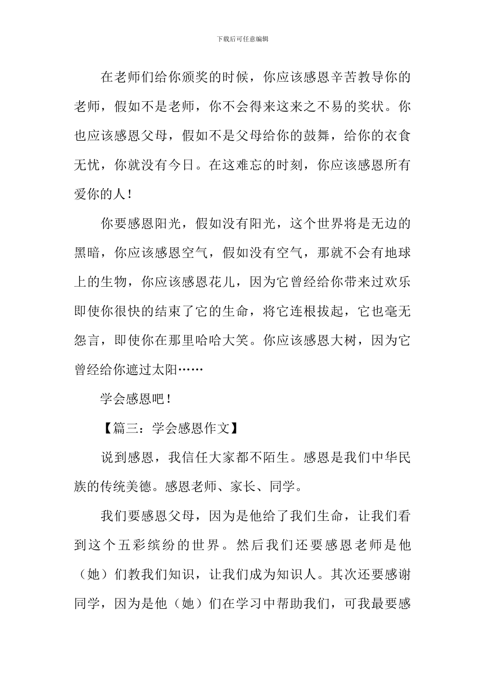 学会感恩演讲稿100字_第2页