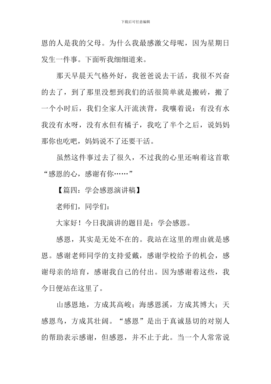 学会感恩演讲稿100字_第3页