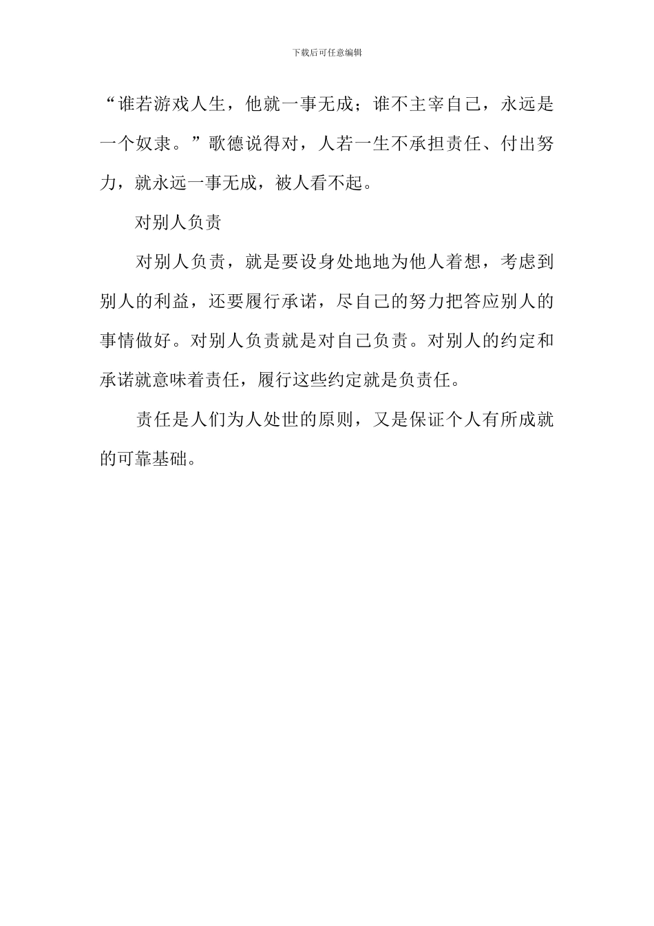 学会承担责任作文600字_第2页