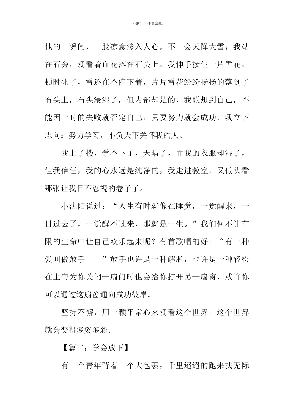 学会放下作文_第2页