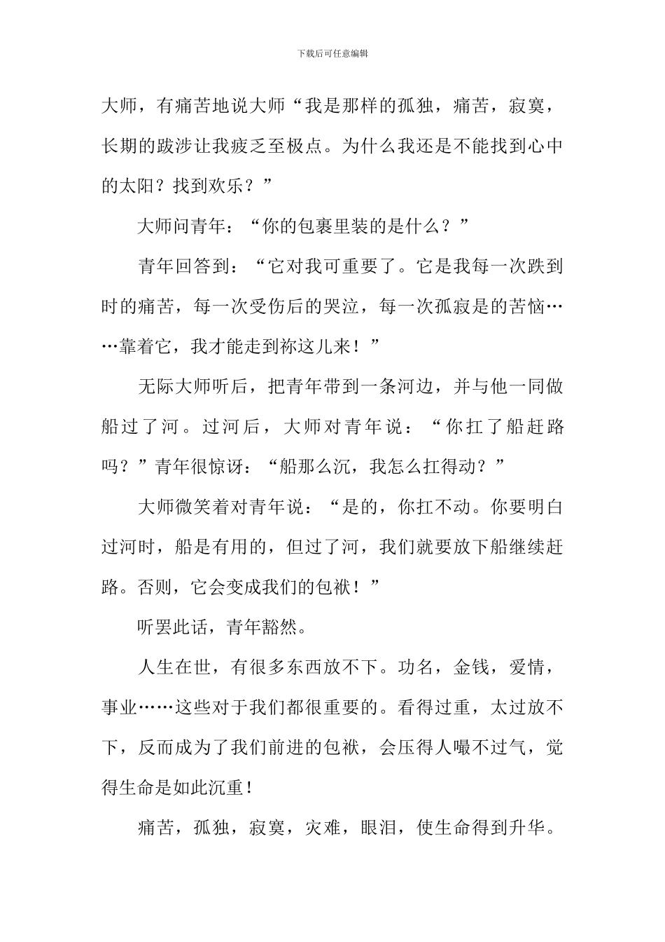 学会放下作文_第3页