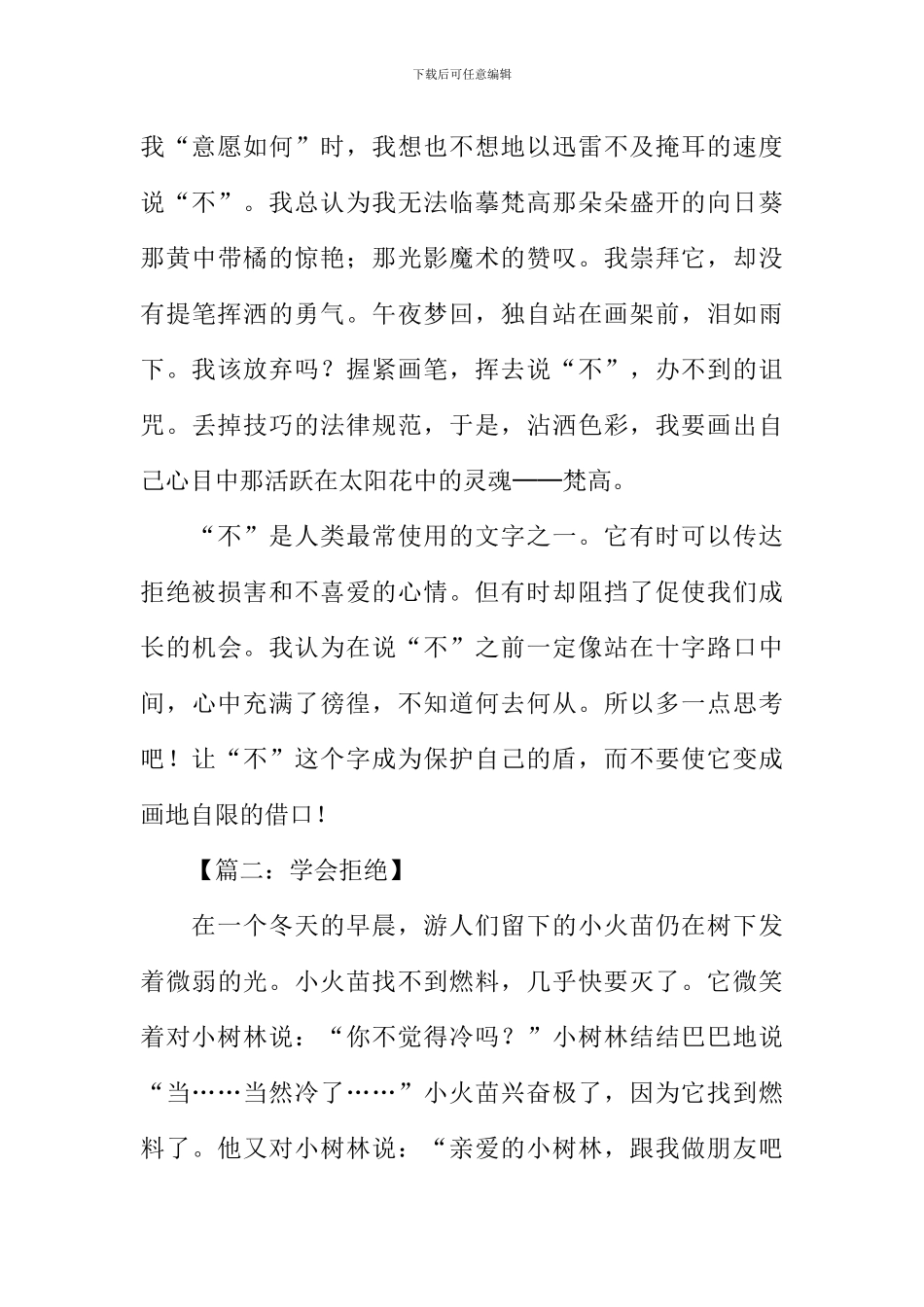 学会拒绝作文800字_第2页