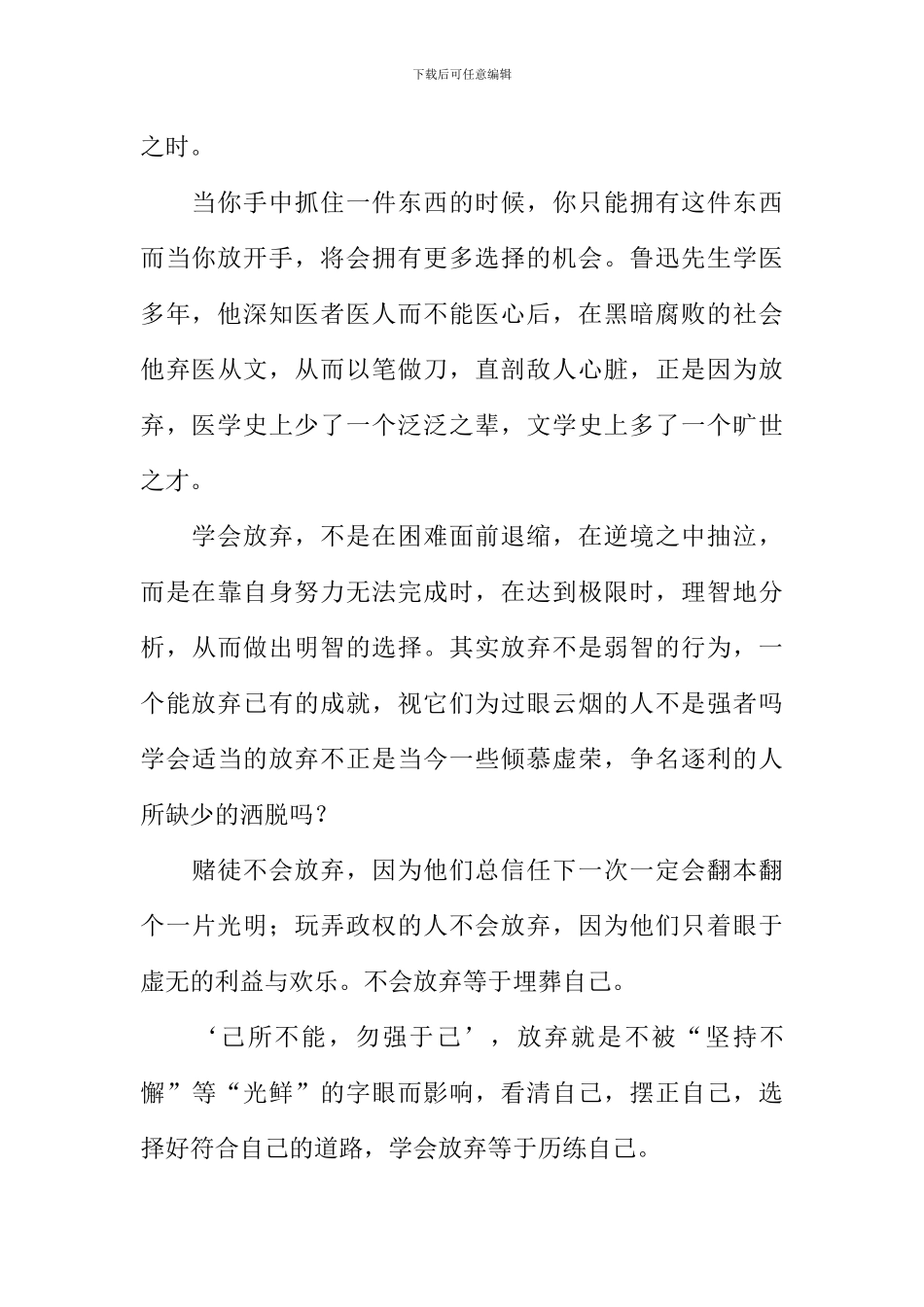 学会放弃作文800字-2_第2页