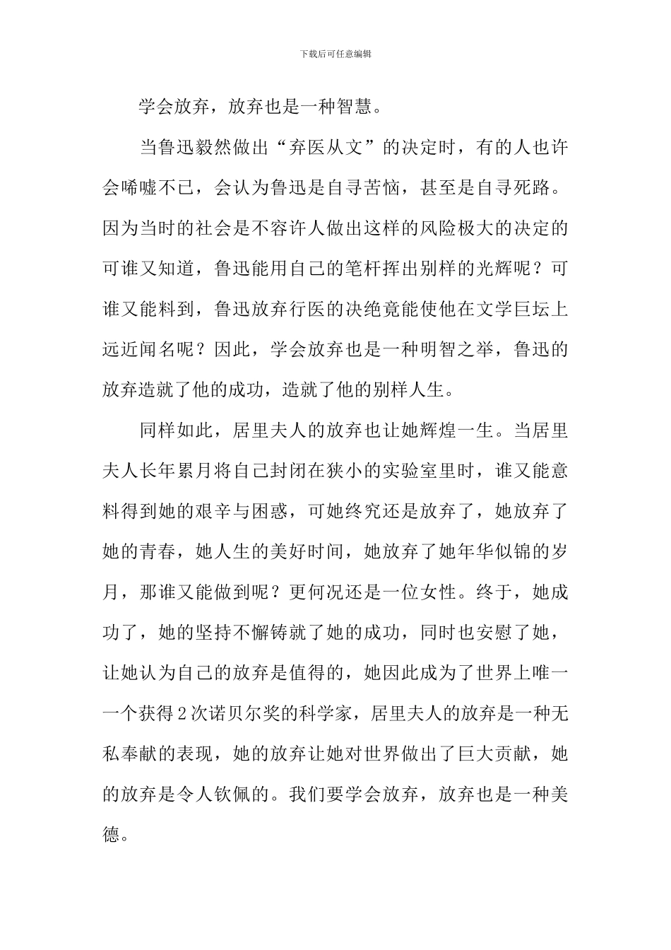 学会放弃作文-2_第3页