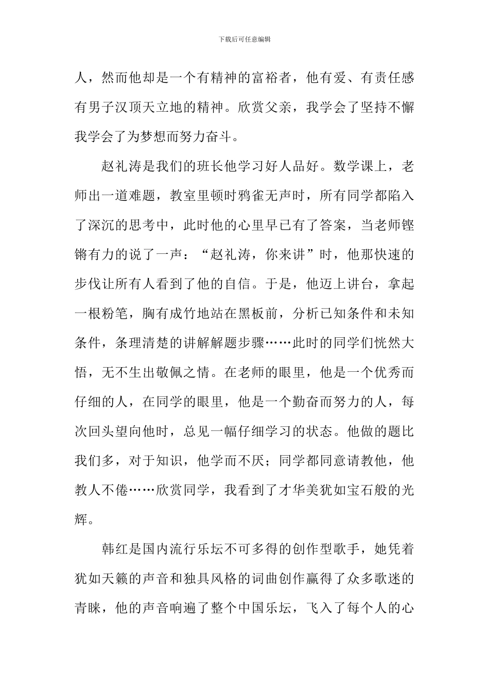 学会欣赏作文1000字-1_第2页