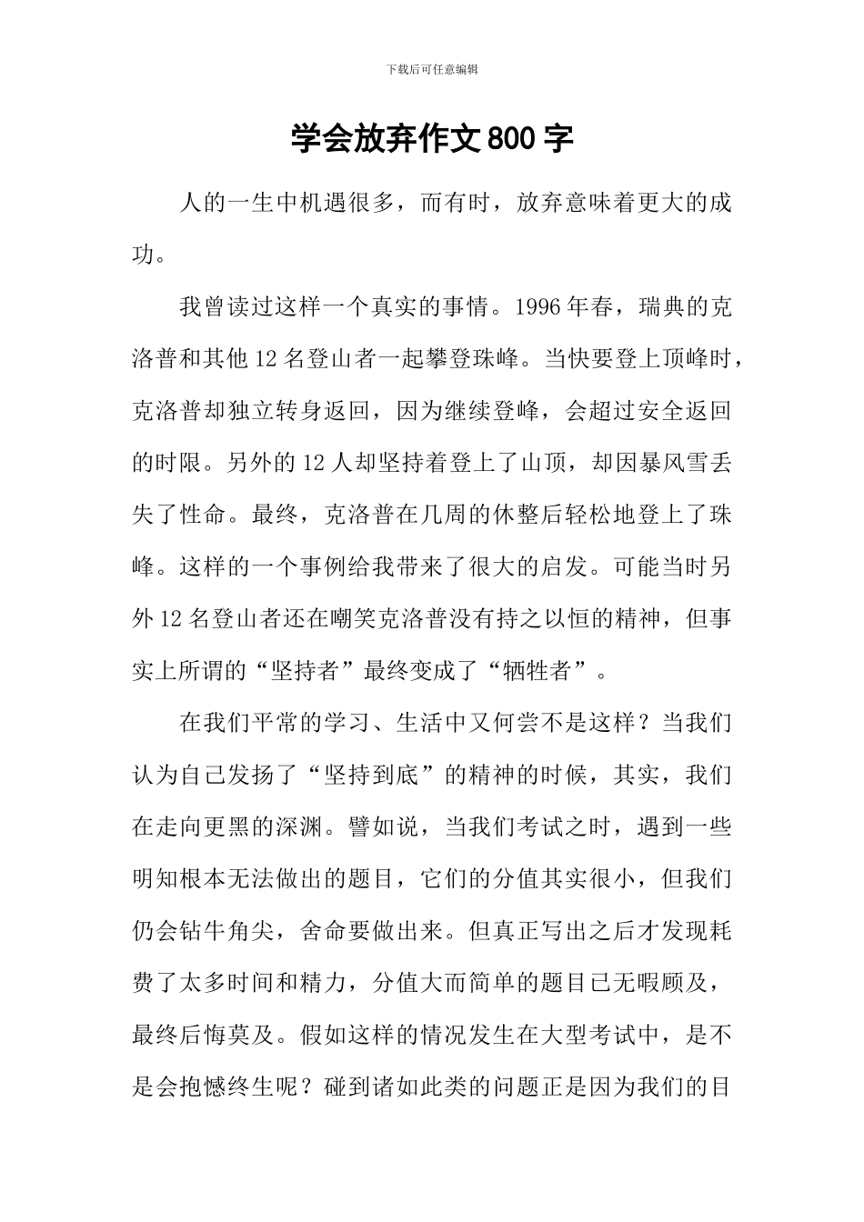 学会放弃作文800字-4_第1页