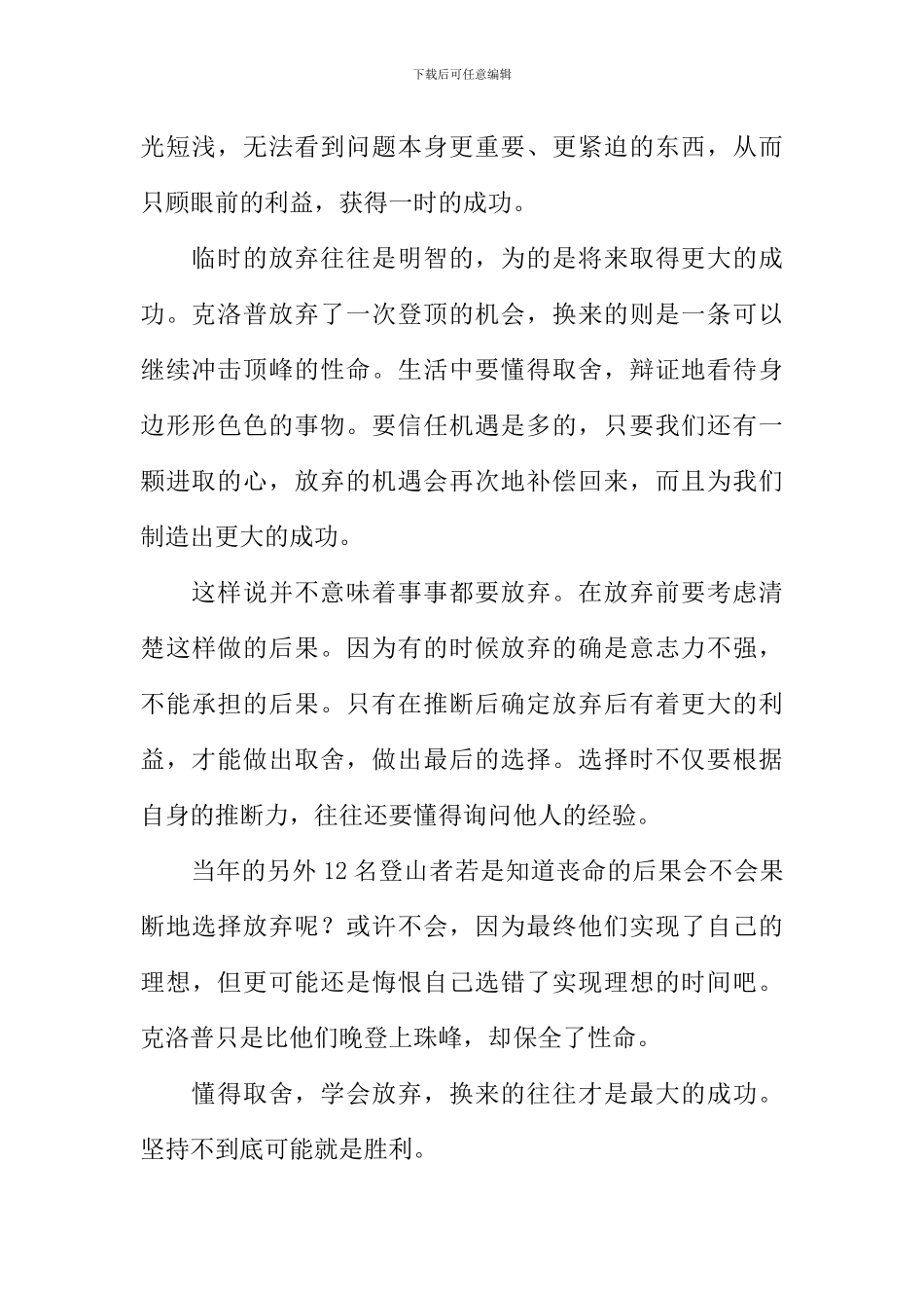 学会放弃作文800字-4_第2页