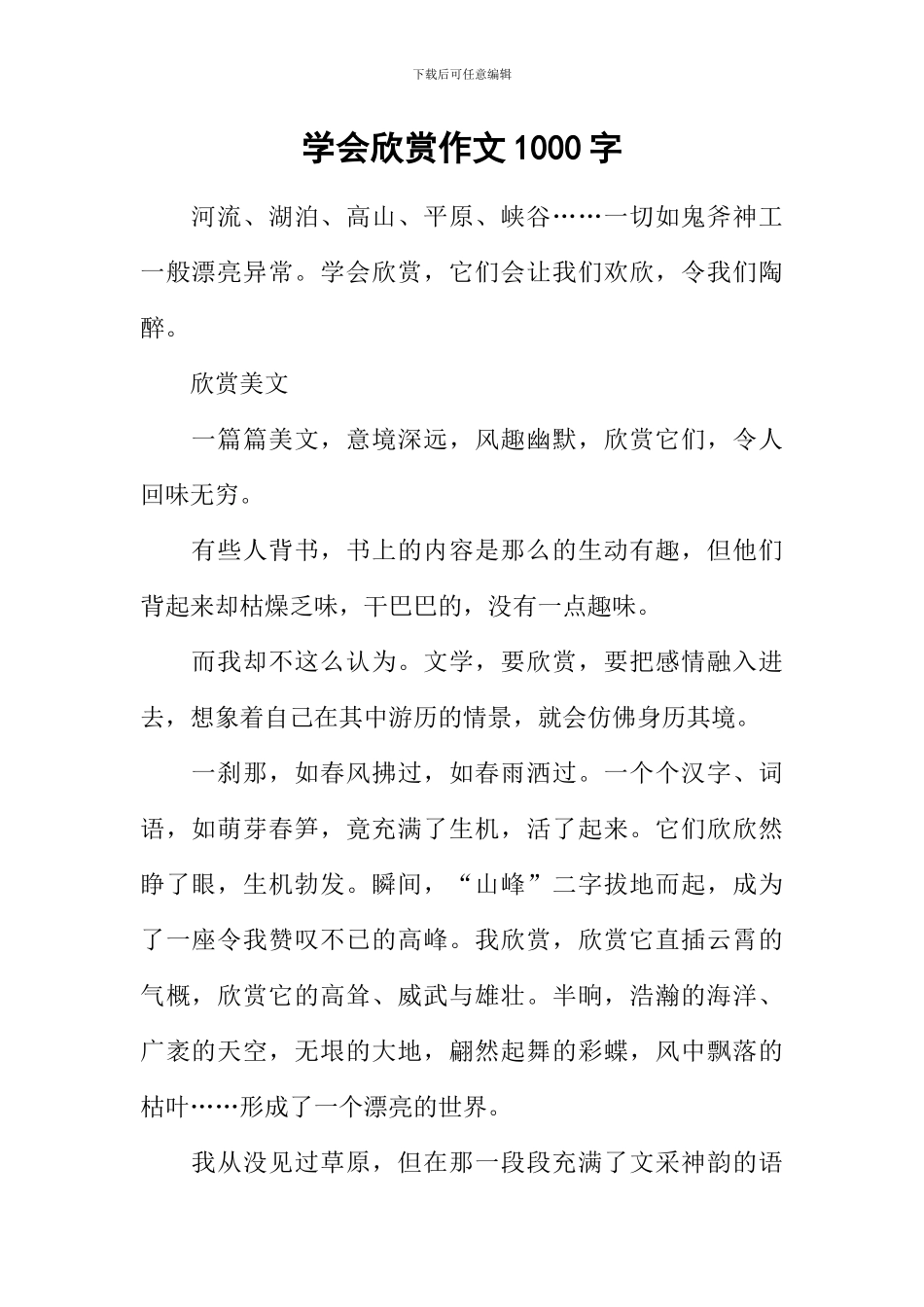 学会欣赏作文1000字-2_第1页