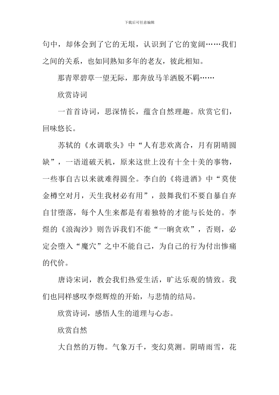 学会欣赏作文1000字-2_第2页