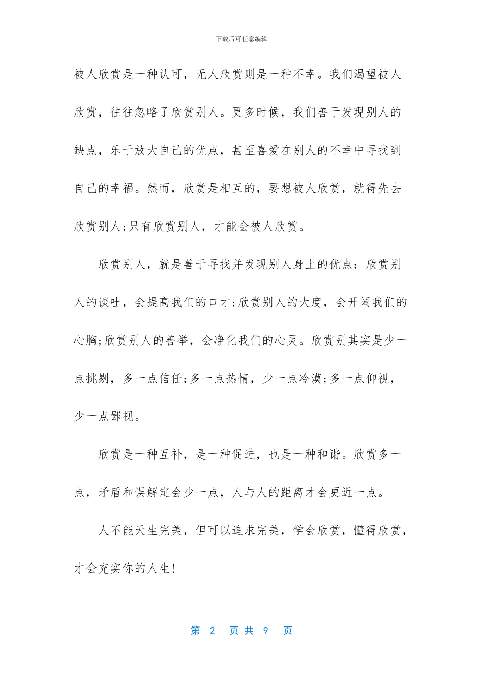 学会欣赏作文_第2页