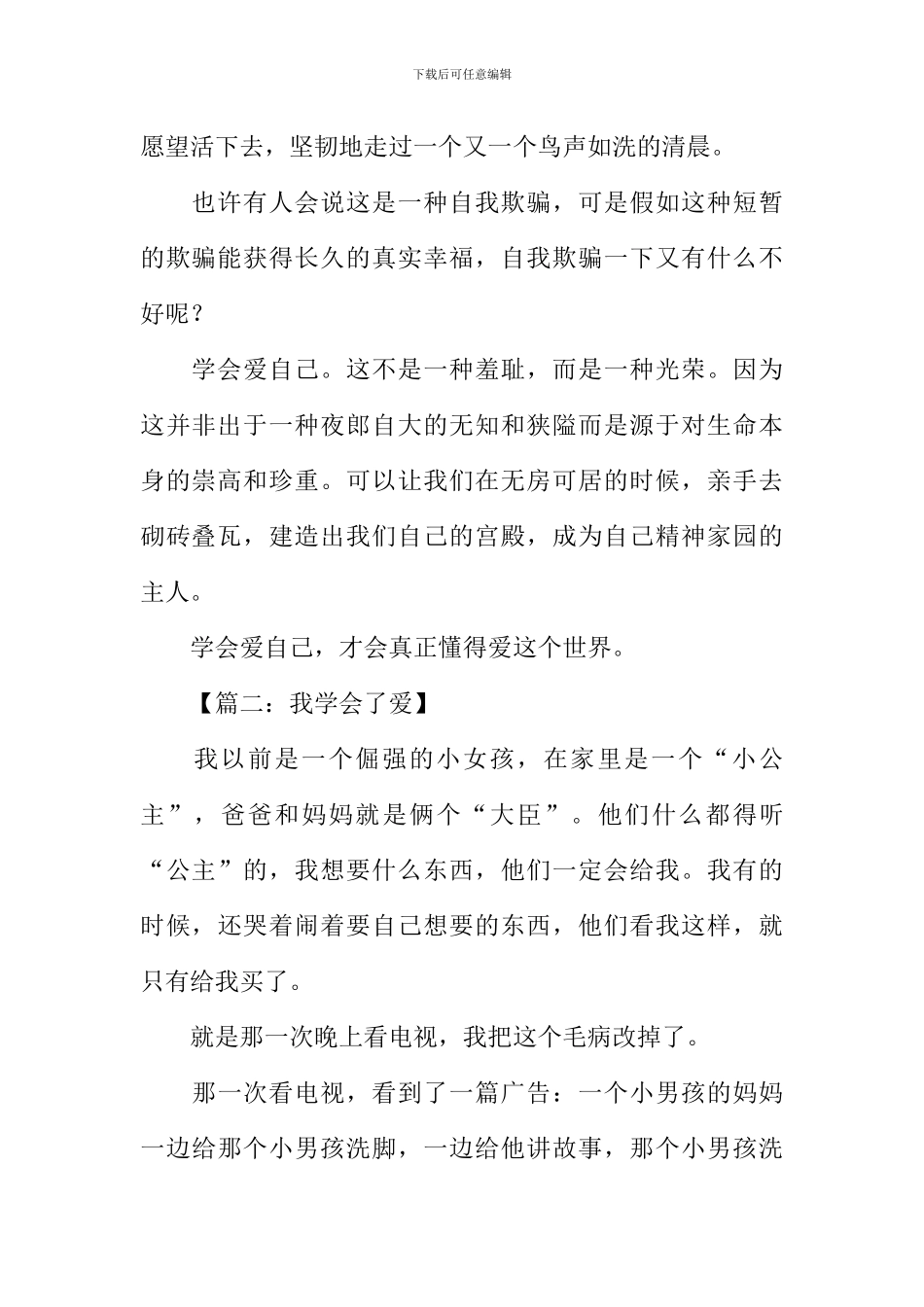 学会爱作文500字_第2页