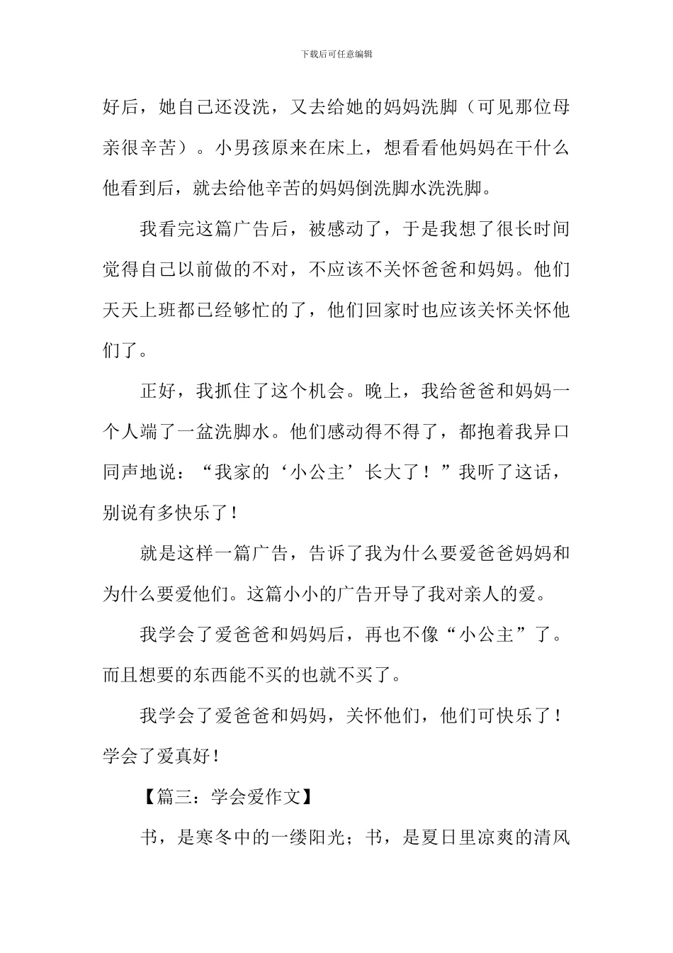学会爱作文500字_第3页