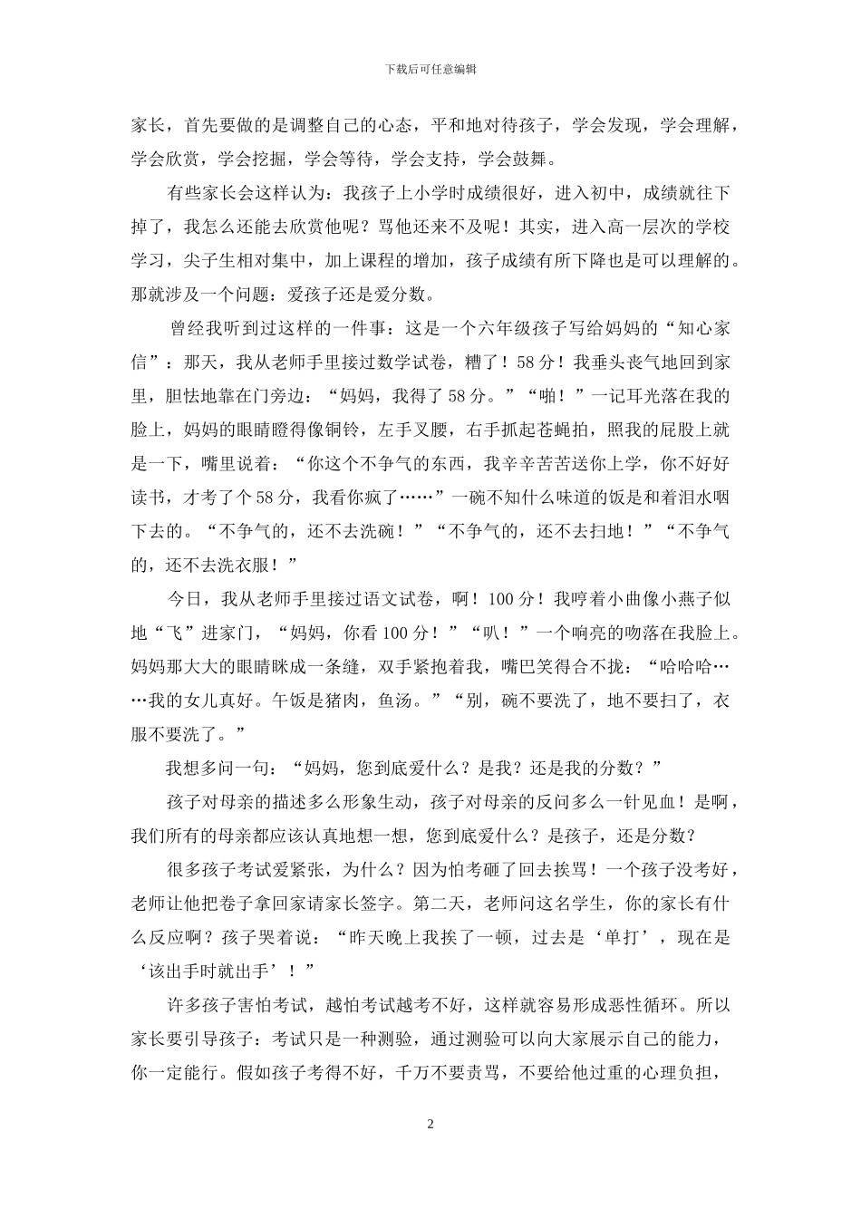 学会欣赏自己的孩子_第2页