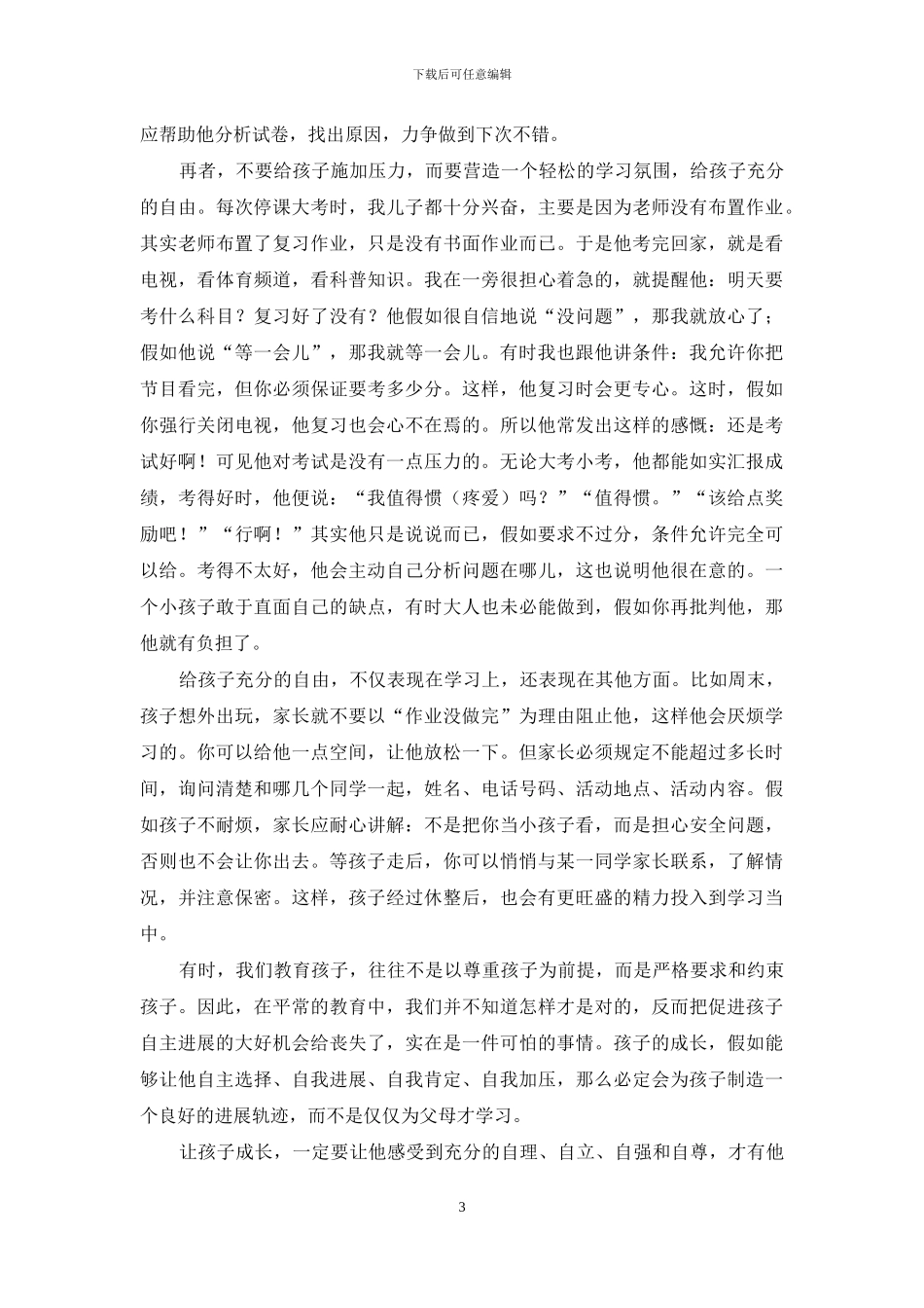 学会欣赏自己的孩子_第3页