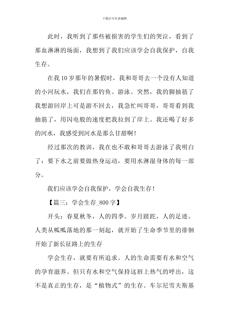学会生存作文开头_第3页