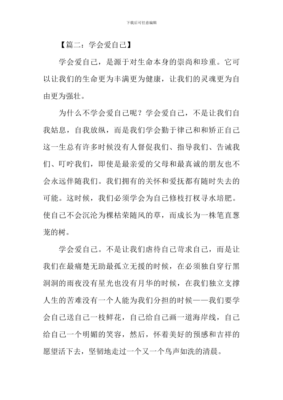 学会爱自己作文-1_第2页