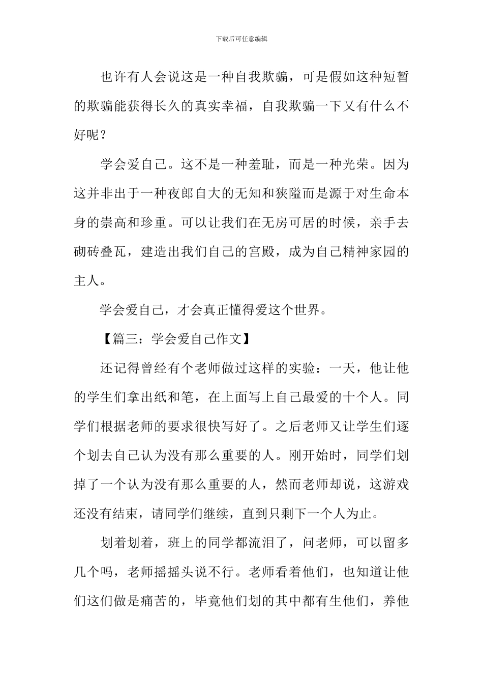 学会爱自己作文-1_第3页