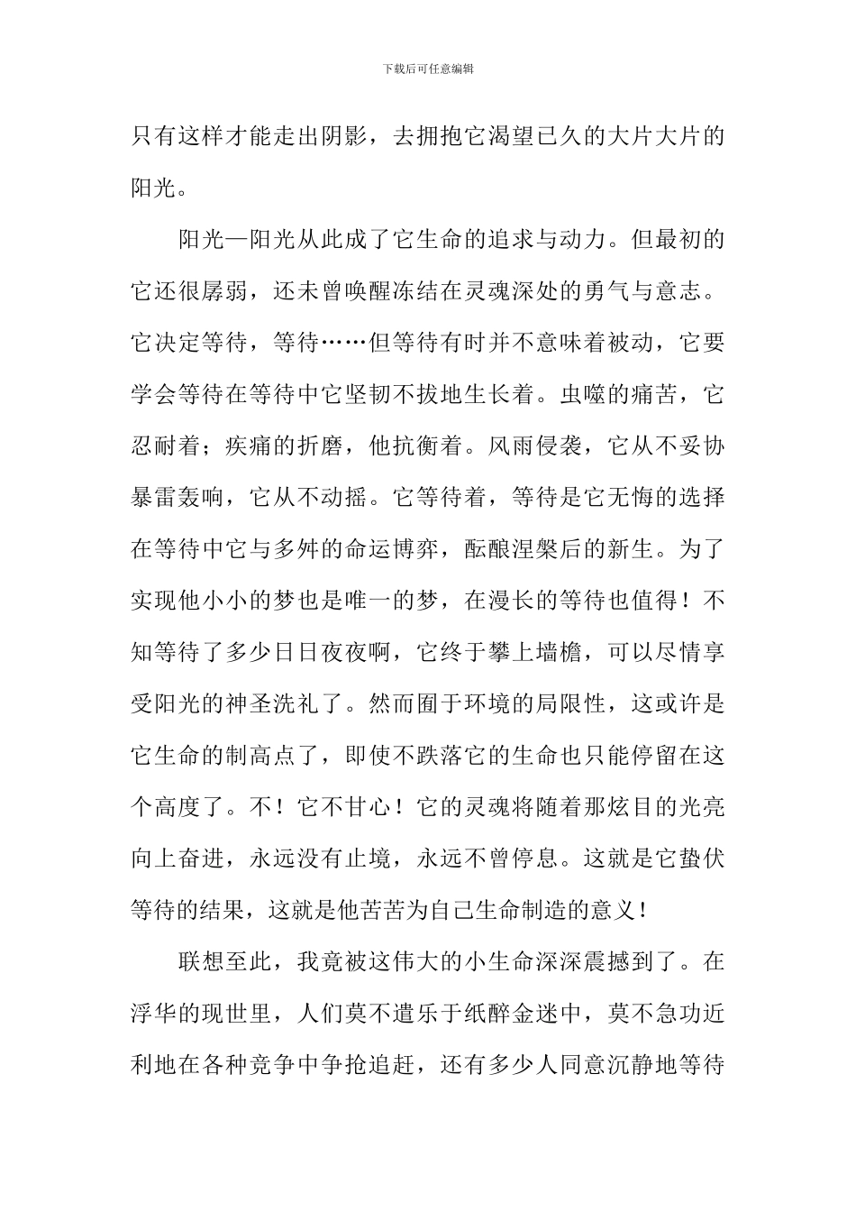 学会等待作文_第2页