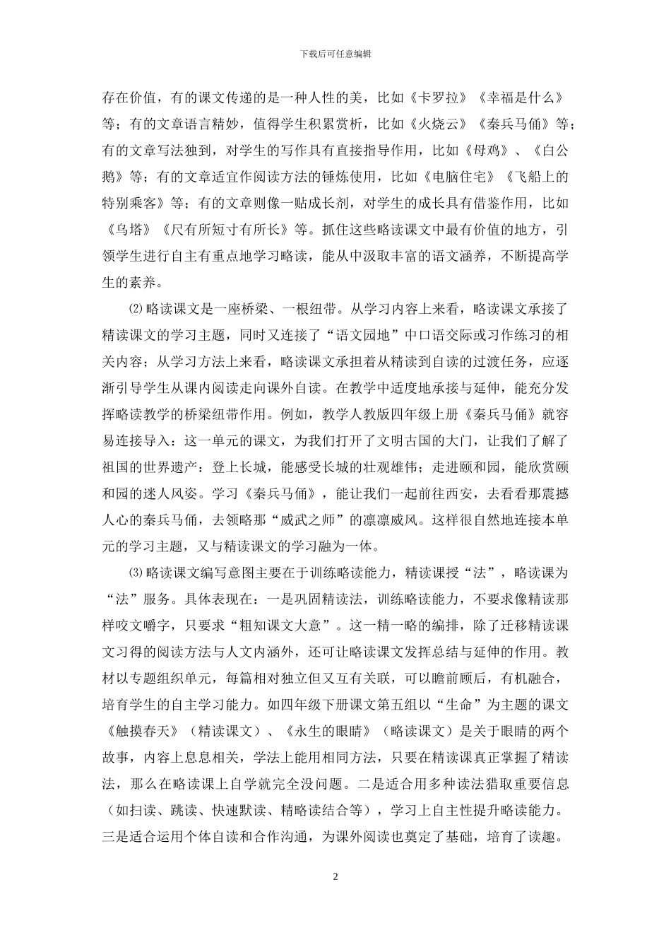 学会略读-焕发精彩_第2页