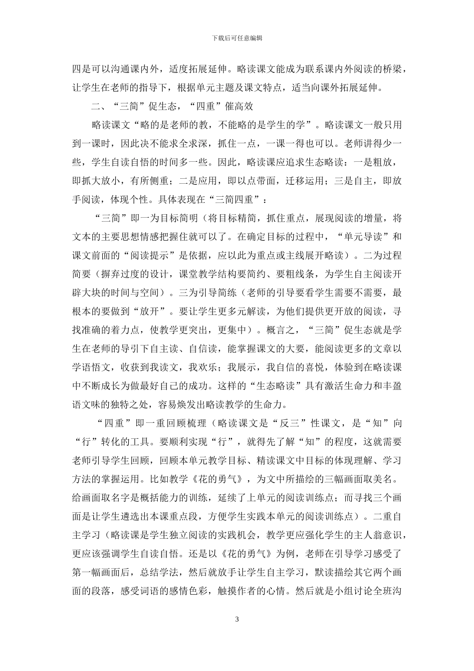 学会略读-焕发精彩_第3页