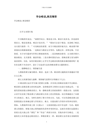 学会略读-焕发精彩
