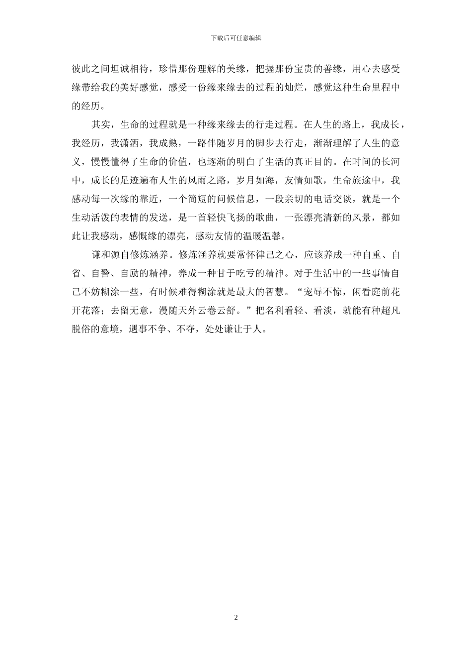 学会谦和就是追求高尚的人生境界_第2页