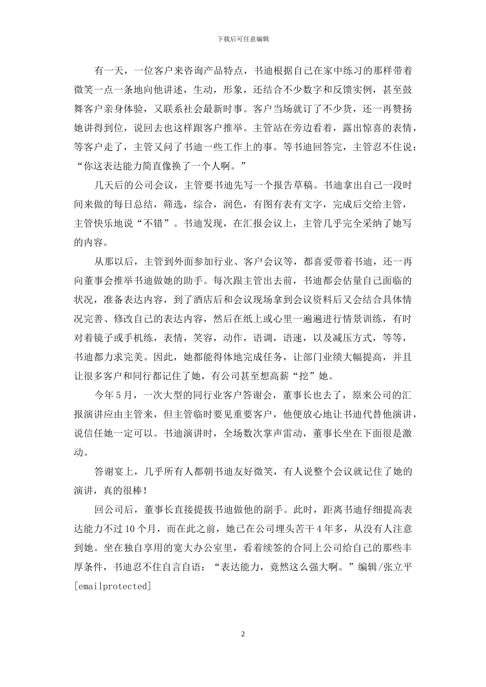 学会表达-提升优势_第2页