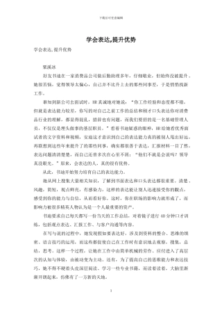 学会表达-提升优势