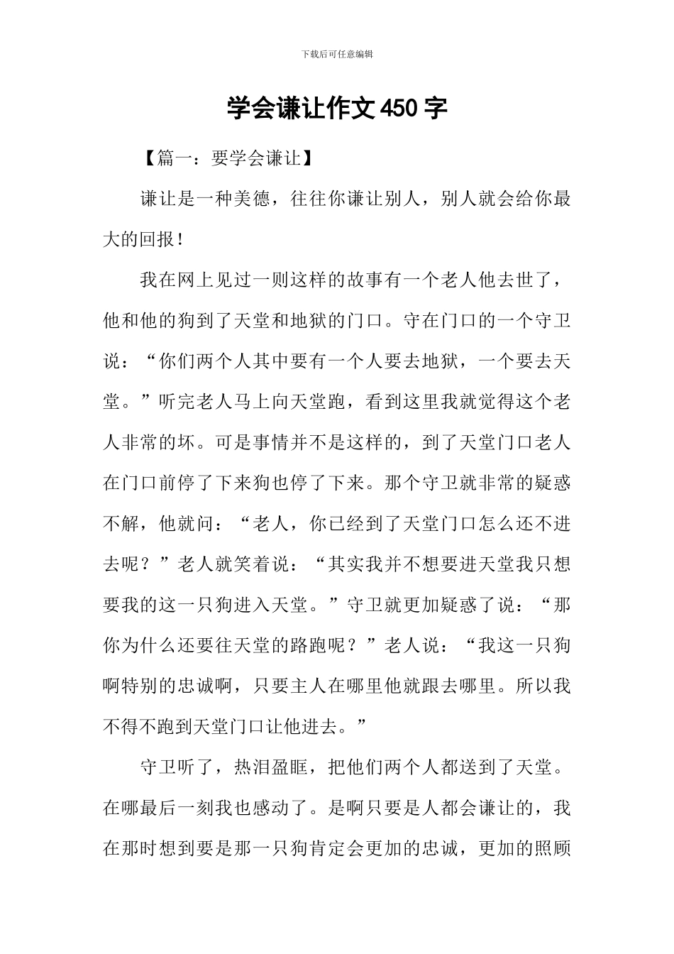 学会谦让作文450字_第1页