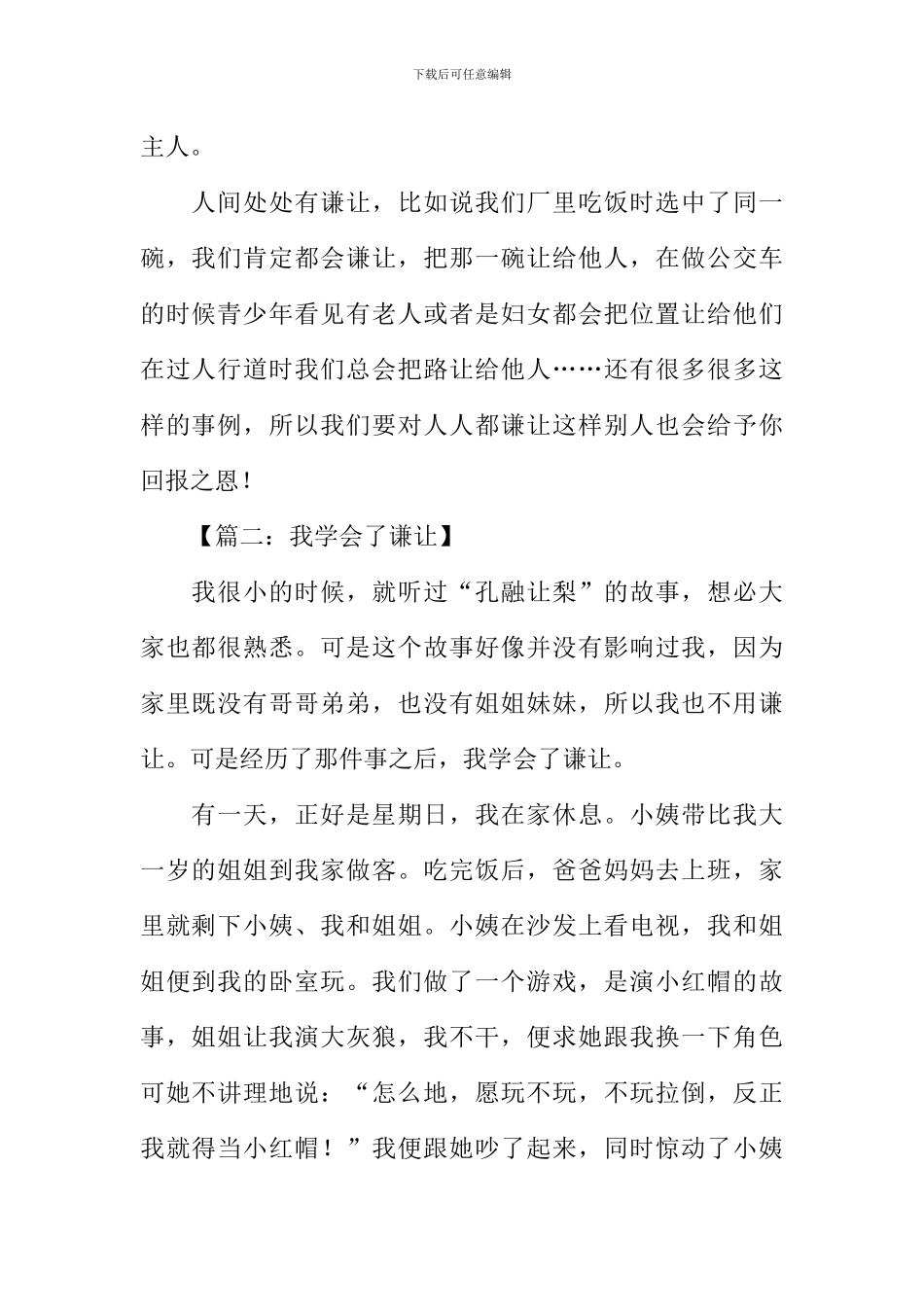 学会谦让作文450字_第2页