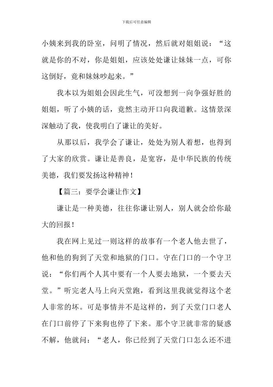 学会谦让作文450字_第3页