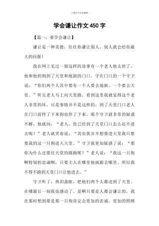 学会谦让作文450字
