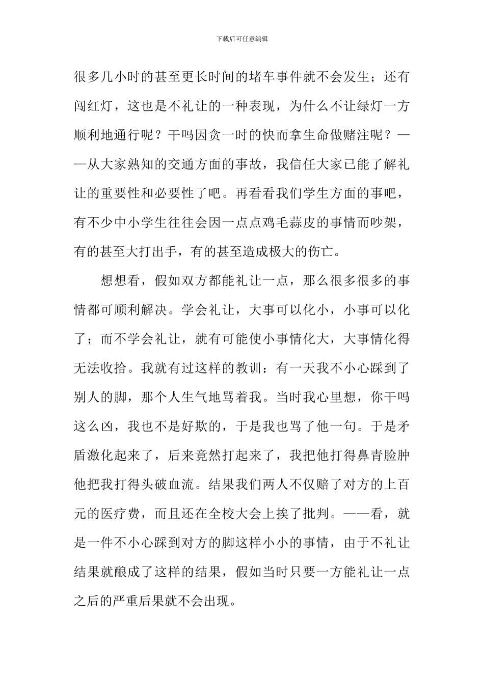 学会谦让作文-1_第3页